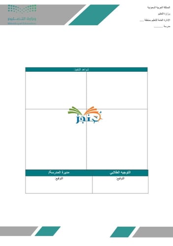 تقرير التهيئة للاختبارات النهائية واستقبال الطلبة
