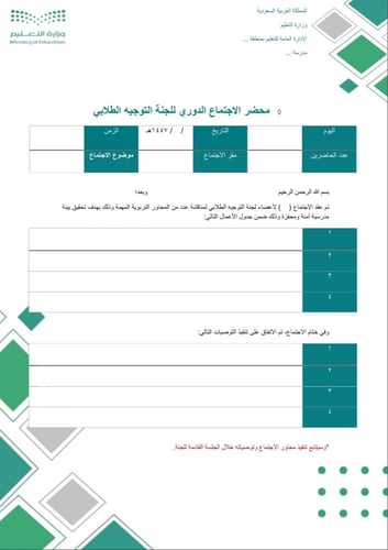 سجل لجنة التوجيه والإرشاد