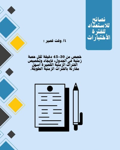 ورشة عمل"إدارة الوقت"