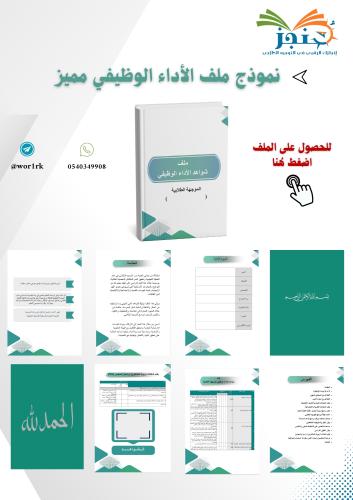 قالب سجل الأداء الوظيفي-مميز