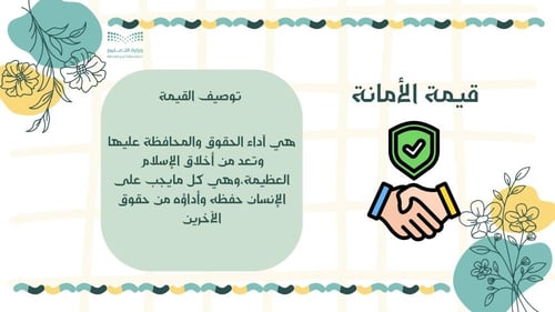 قيم تعزيز السلوك الايجابي