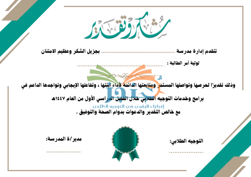 قالب شهادة-شكر لولي الأمر-رسمي
