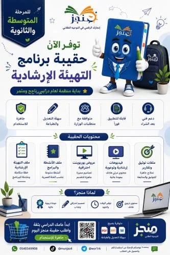 حقيبة برنامج التهيئة الإرشادية-للمرحلة المتوسطة وا...