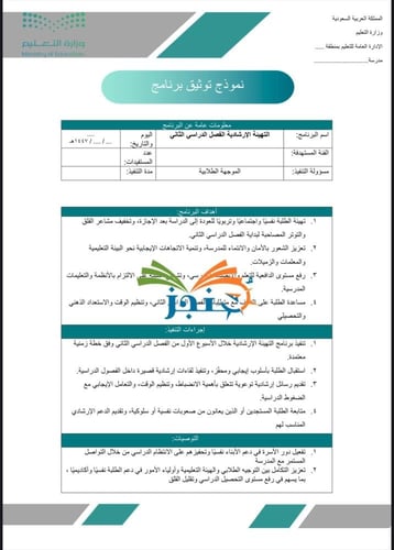 تقرير التهيئة الإرشادية-الفصل الدراسي الثاني