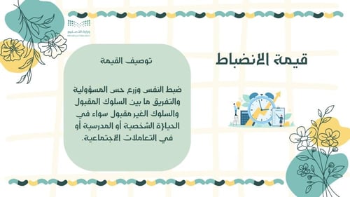 قيم تعزيز السلوك الايجابي