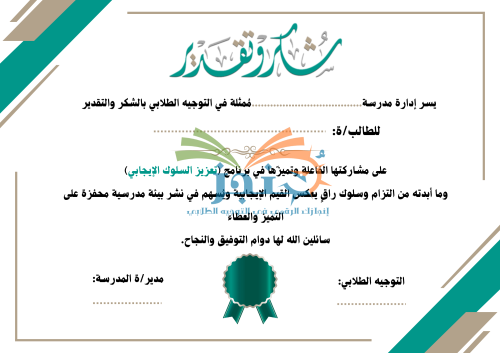 قالب شهادة-تعزيز السلوك الإيجابي-رسمي