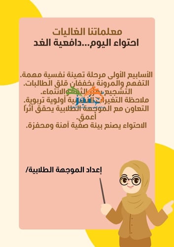 مبادرة-نحو انطلاقة واثقة