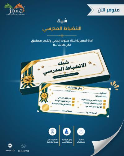 شيك الانضباط المدرسي