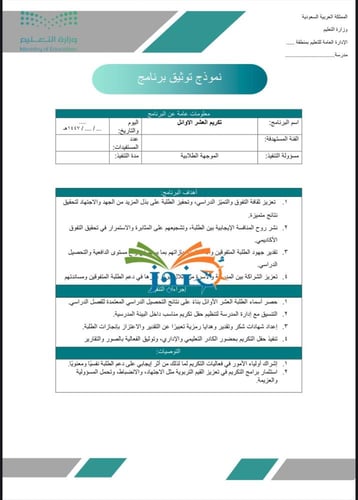 تقرير تكريم العشر الاوائل