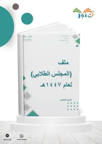 سجل المجلس الطلابي