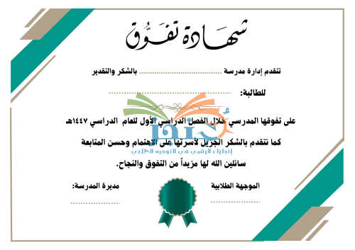 قالب شهادة-تفوق دراسي رسمي