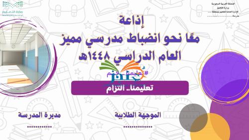 إذاعة مدرسية-الانضباط المدرسي بالذكاء الاصطناعي