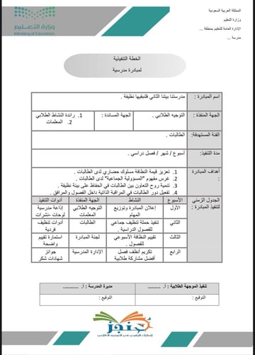 مبادرة " مدرستنا بيتنا الثاني فنبقيها نظيفة "