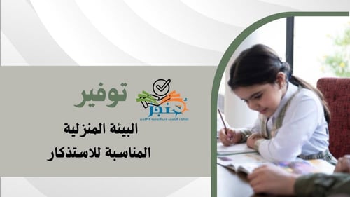 ارشادات لأولياء الأمور لفترة الاختبارات