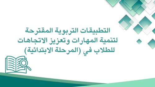 عرض تقديمي- التوجيه المهني