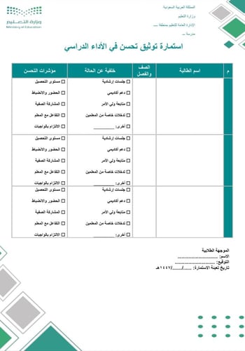 سجل المعالجات التربوية