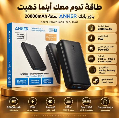 باور بانك أنكر 20000mAh شحن سريع 15W PowerIQ متعدد المنافذ