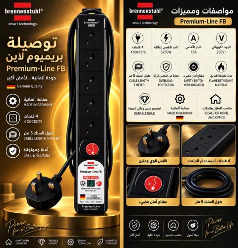 توصيلة كهرباء المانية Brennenstuhl Premium-Line ألمانية الصنع، مزودة 4 فتحات وسلك طويل بطول 5 متر لتوفير مرونة أكبر في الاستخدام.
