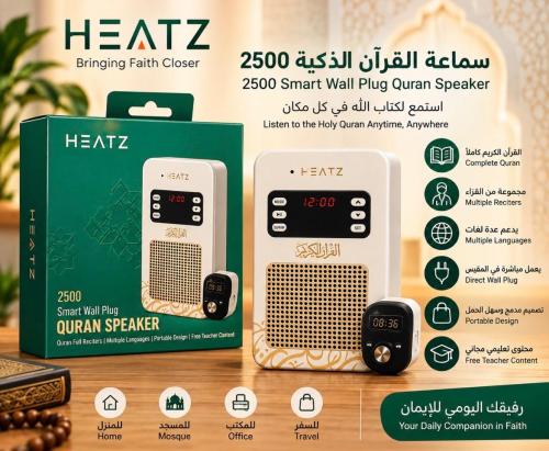 سماعة القرآن الكريم ذكية بمكبر صوت وريموت كنترول