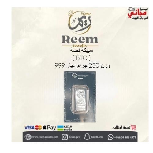 سبيكة فضة وزن 250 جرام عيار 999