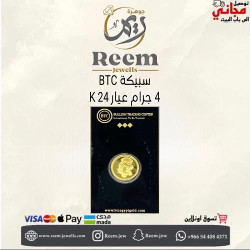 سبيكة الذهب ( المميزه ) 4 جرام