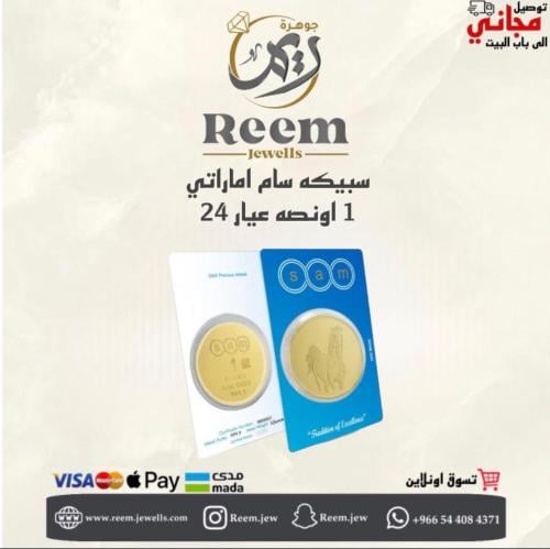 سبيكه سام اماراتي 1 اونصه دائري شكل الحصان