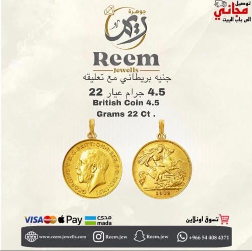 جنيه بريطاني مع تعليقه 4.5 عيار 22