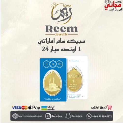 سبيكه سام اماراتي 1 اونصه بيضاوي شكل الكعبه