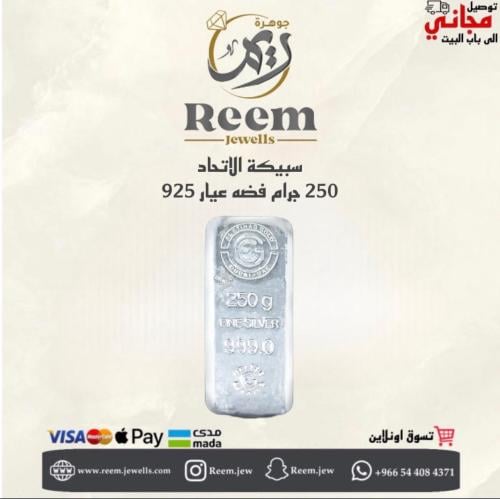سبيكه الاتحاد 250 جرام فضه عيار 925