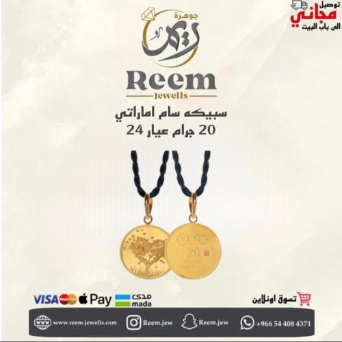 سبيكه سام اماراتي 20.50 جرام دائري شكل شجرة القلب