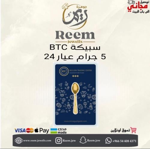 سبيكة الذهب ( المميزه ) 5 جرام شكل الملعقه