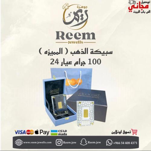 سبيكة الذهب ( المميزه ) 100 جرام