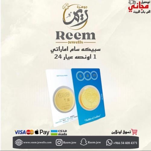 سبيكه سام اماراتي 1 اونصه دائري شكل شجرة القلب
