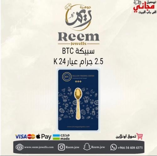 سبيكة الذهب ( المميزه ) 2.5جرام شكل الملعقه