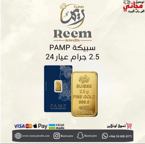 سبيكة PAMP سويسري 2.5 جرام