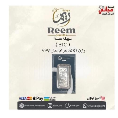 سبيكة فضة وزن 500 جرام عيار 999