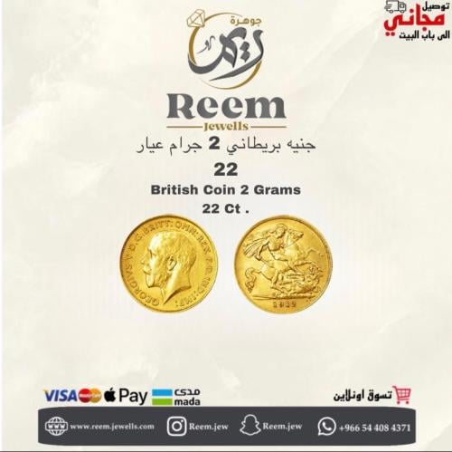 جنيه بريطاني 2 جرام عيار 22