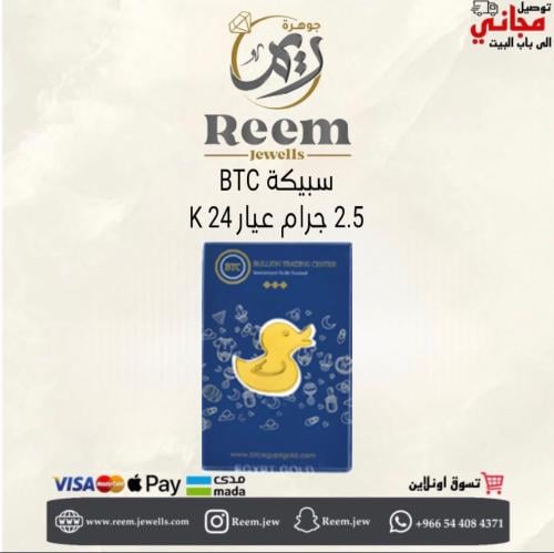 سبيكة الذهب ( المميزه ) 2.5 جرام شكل البطه