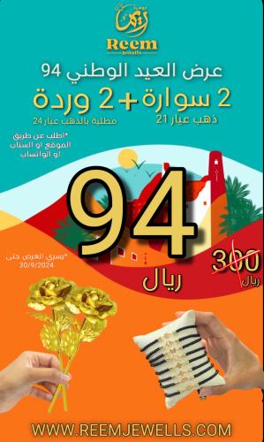 عرض العيد الوطني