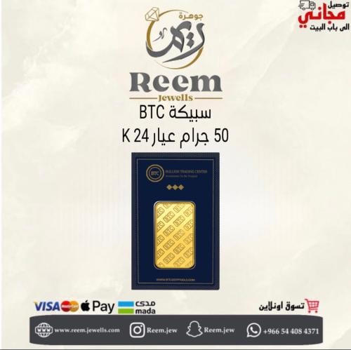 سبيكة الذهب ( المميزه ) 50 جرام