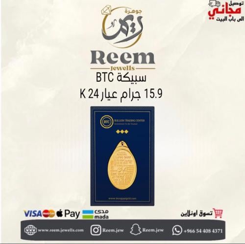 سبيكة الذهب ( المميزه ) 15.90 شكل بحبك بجميع اللغا...