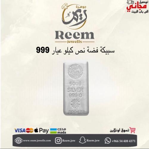سبيكة فضه نص كيلو 500g عيار 999