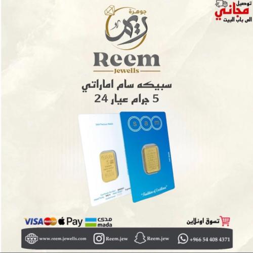 سبيكه سام امارتي 5 جرام مربع اية الكرسي