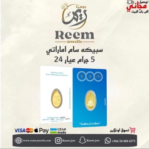 سبيكه سام اماراتي 5جرام بيضاوي شكل الكعبه