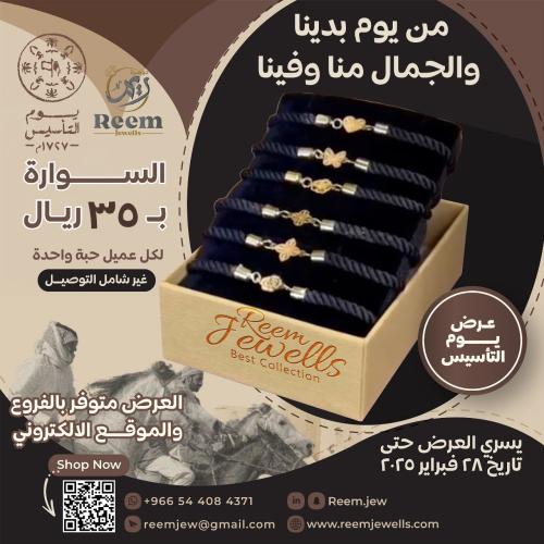 عرض يوم التاسيس