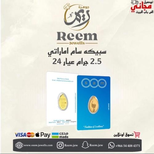 سبيكه سام اماراتي 2.50 جرام بيضاوي شكل النسر