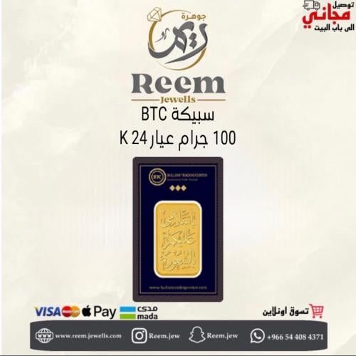 سبيكة الذهب ( المميزه ) 100 جرام ي سلامي عليكم يال...