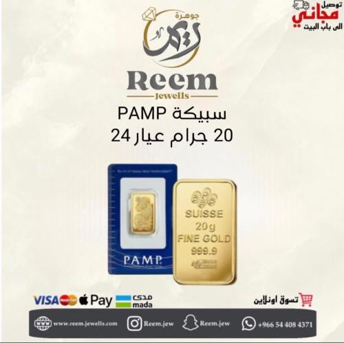 سبيكة PAMP سويسري 20 جرام