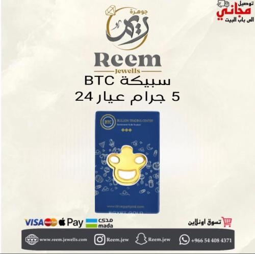 سبيكة الذهب ( المميزه ) 5 جرام شكل الاهايه