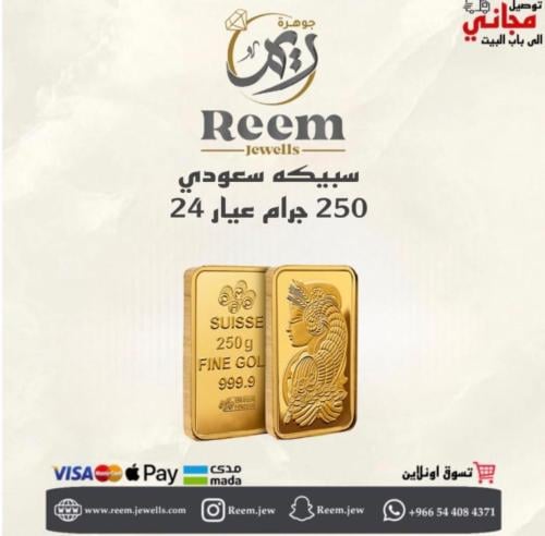 سبيكة ذهب 250 جرام سعودي " تابي "